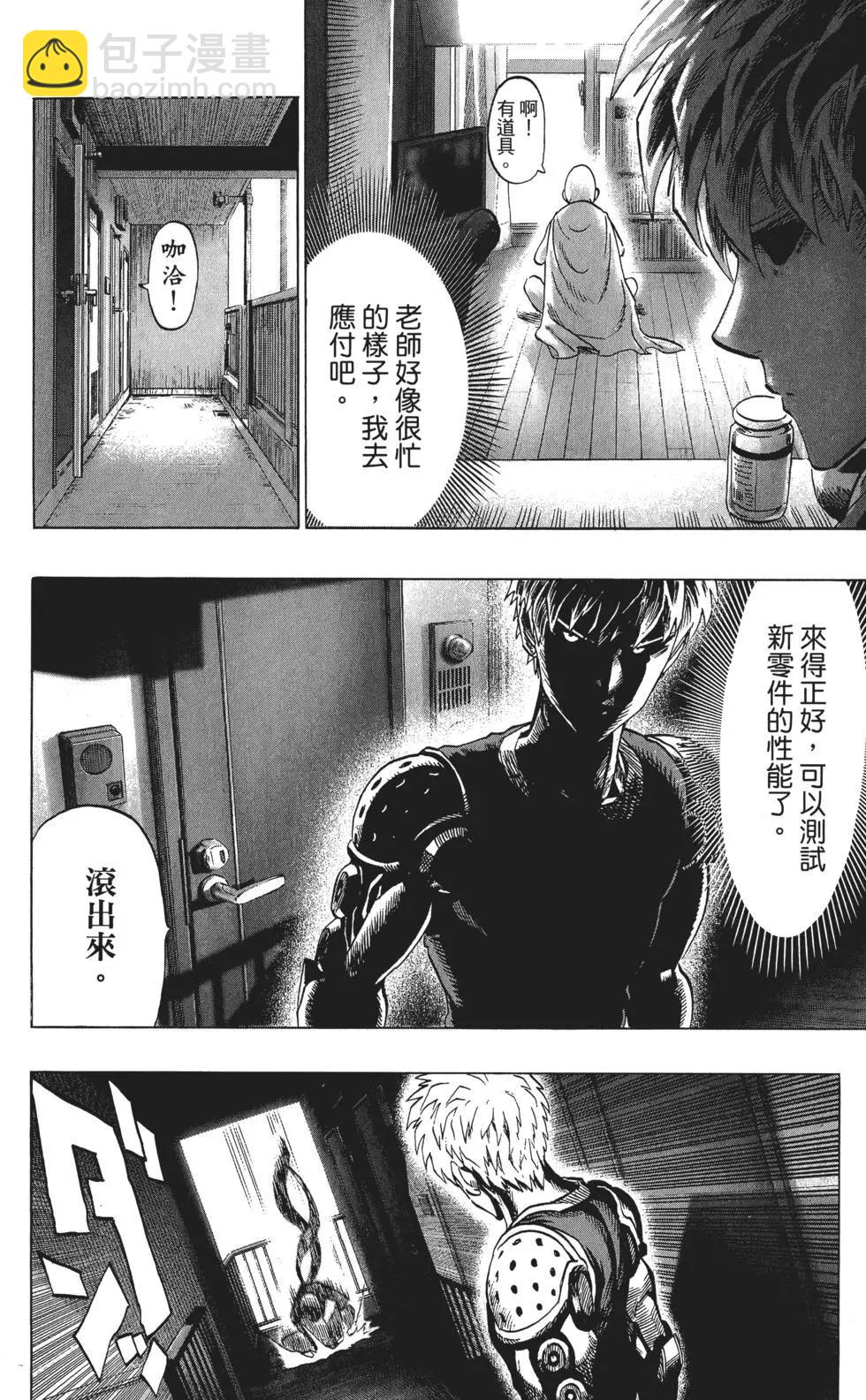 🍜一拳超人 第09卷 第45页
