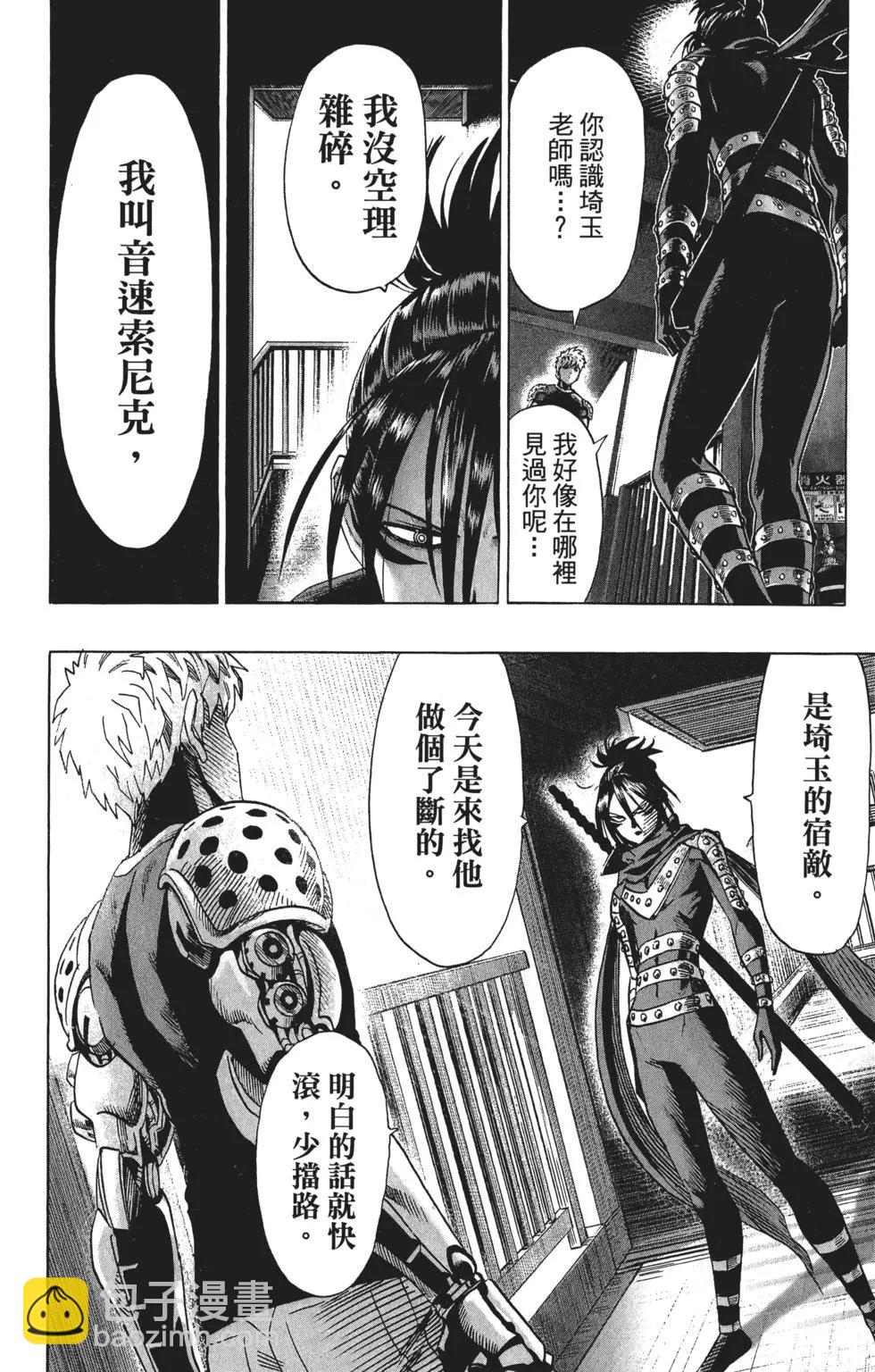 🍜一拳超人 第09卷 第47页