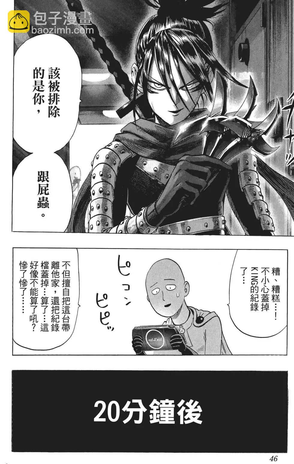 🍜一拳超人 第09卷 第49页