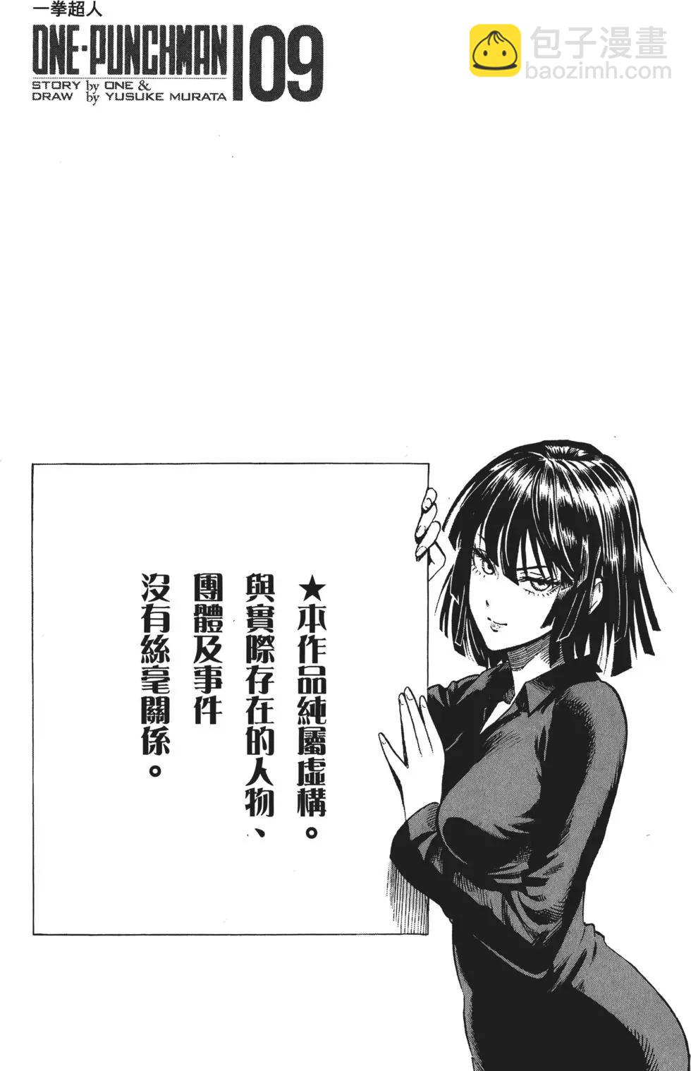 🍜一拳超人 第09卷 第5页