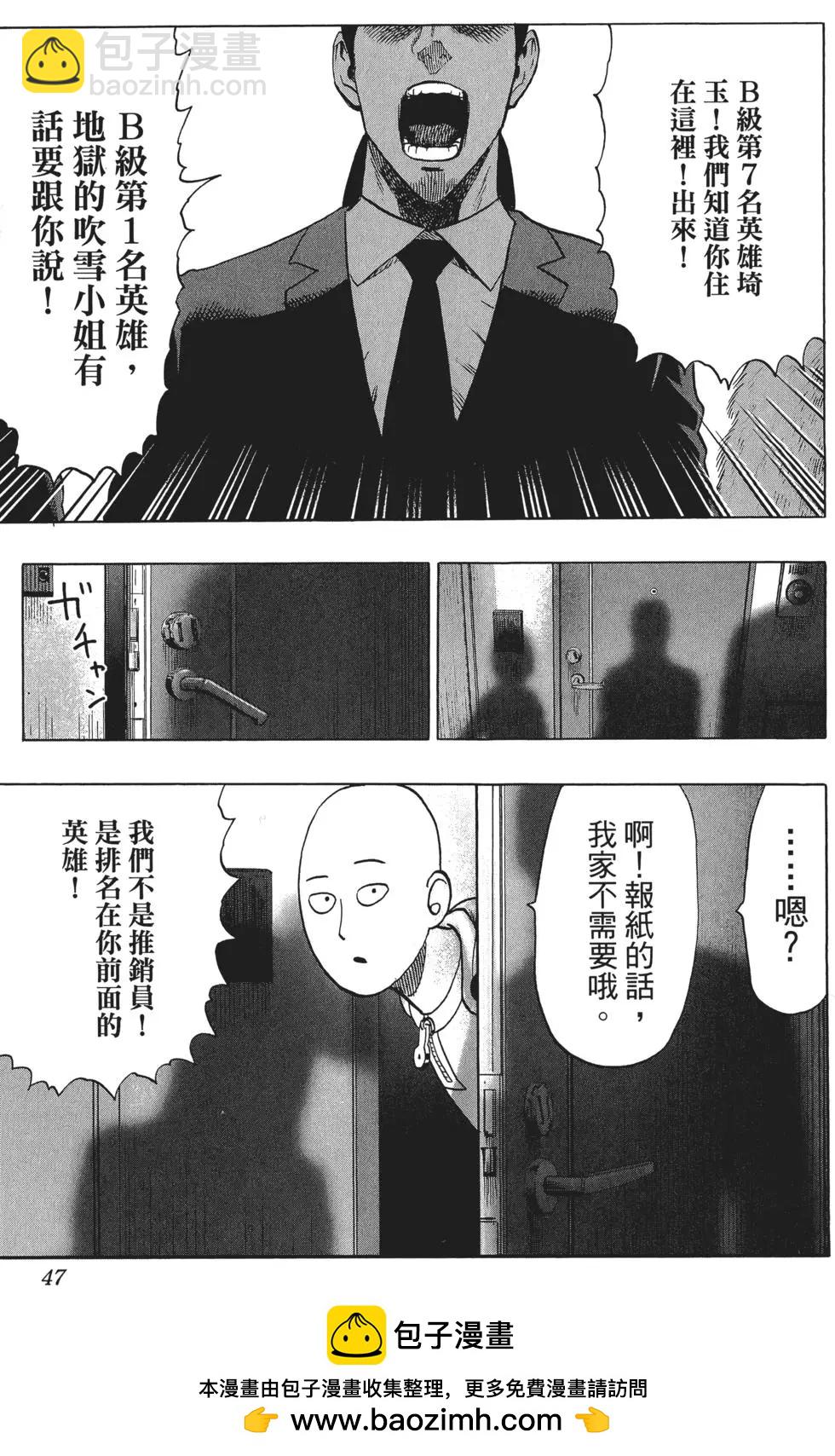 🍜一拳超人 第09卷 第50页