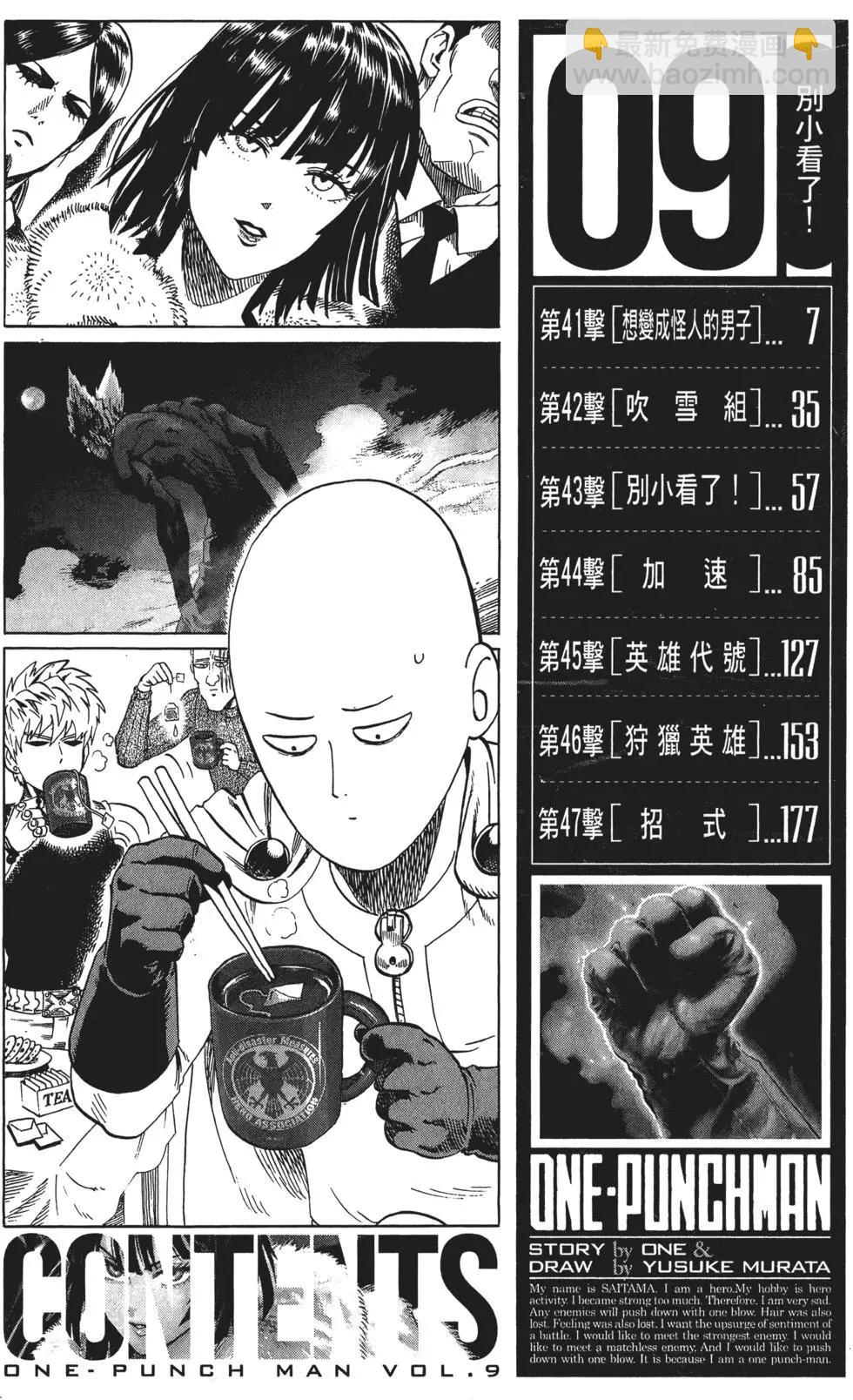 🍜一拳超人 第09卷 第9页