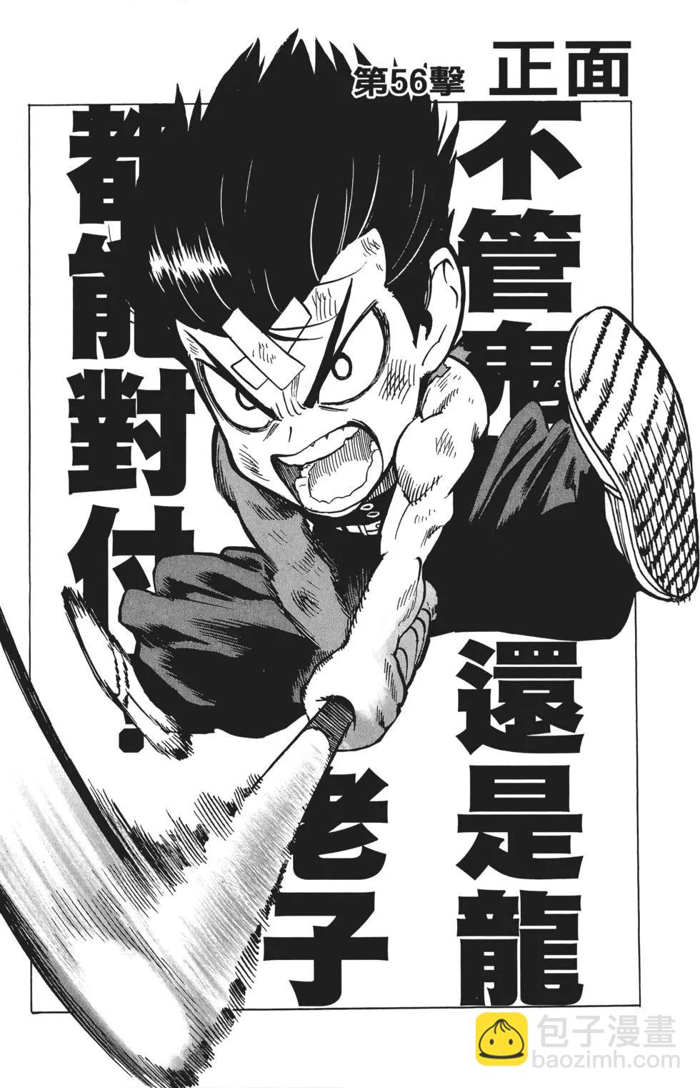 🍜一拳超人 第11卷 第10页