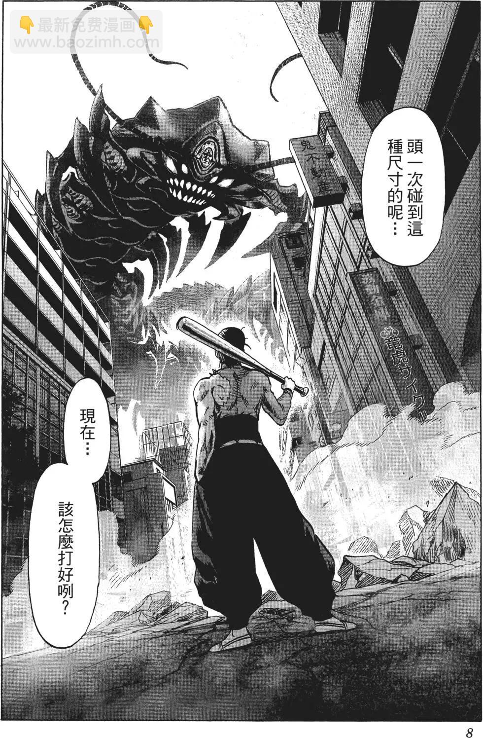 🍜一拳超人 第11卷 第11页