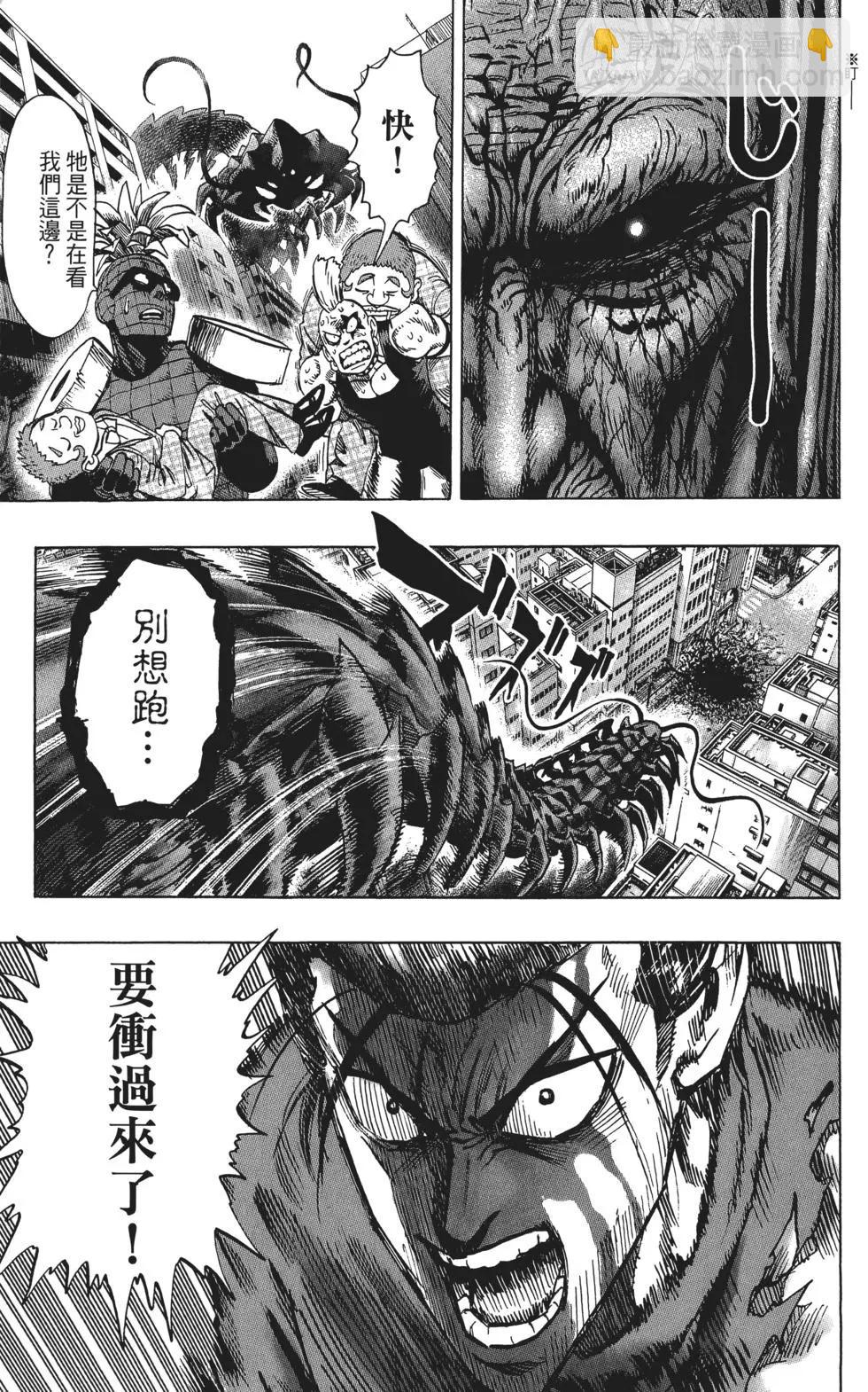 🍜一拳超人 第11卷 第12页