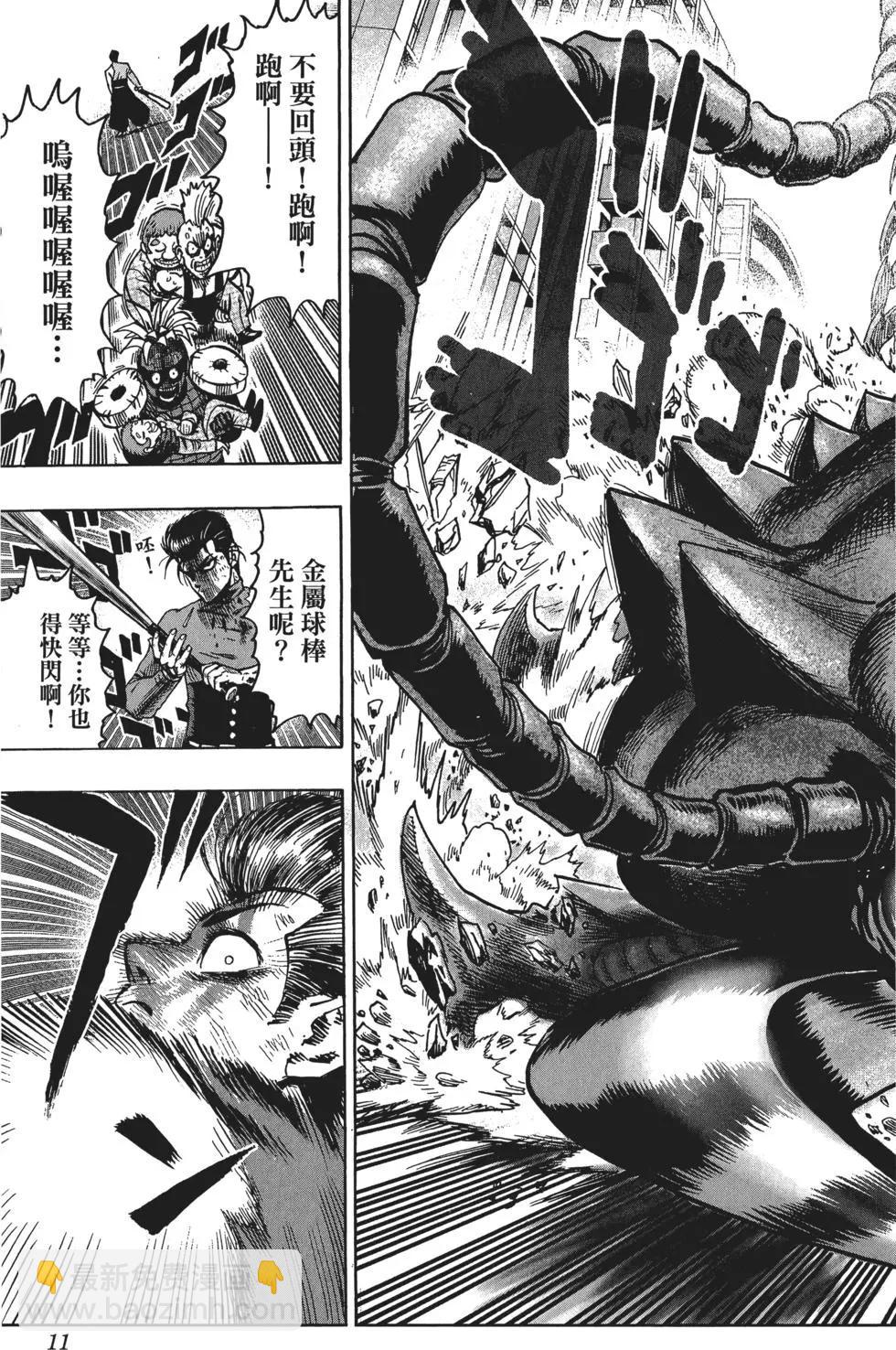 🍜一拳超人 第11卷 第14页