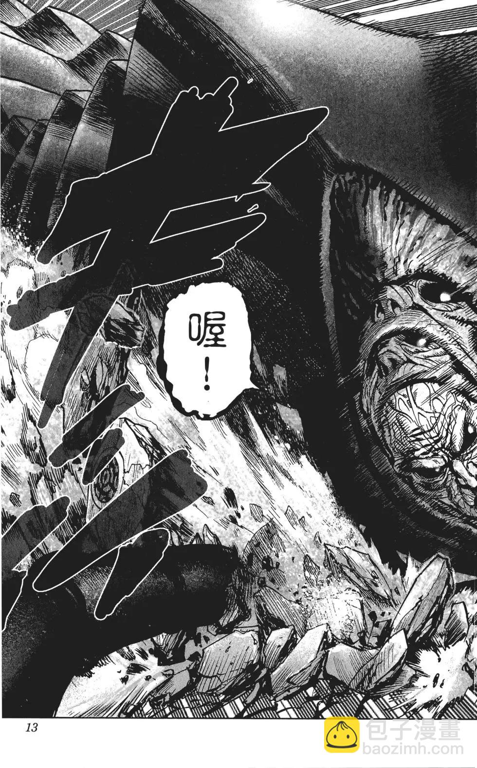 🍜一拳超人 第11卷 第16页