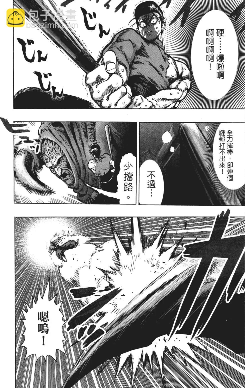 🍜一拳超人 第11卷 第17页