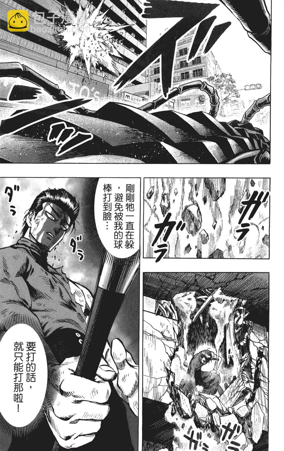 🍜一拳超人 第11卷 第18页