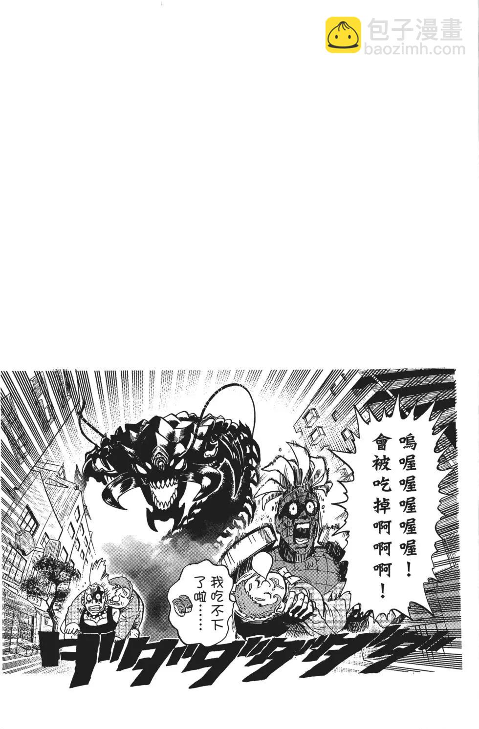 🍜一拳超人 第11卷 第19页