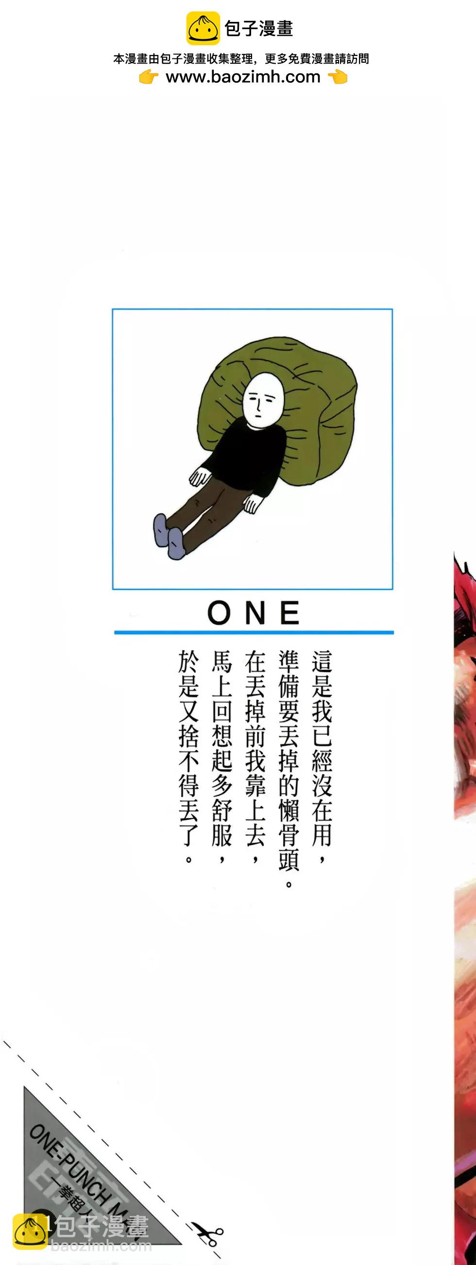 🍜一拳超人 第11卷 第2页