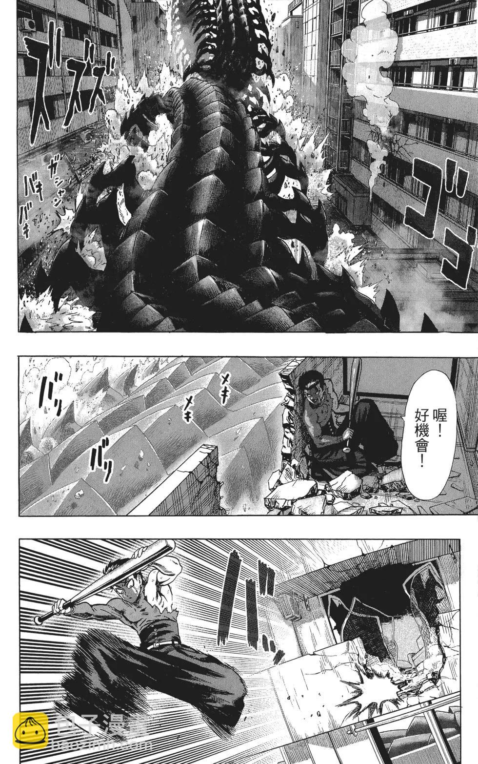 🍜一拳超人 第11卷 第21页