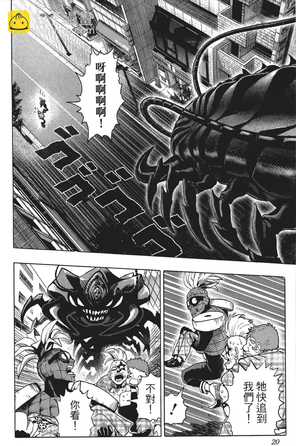 🍜一拳超人 第11卷 第23页