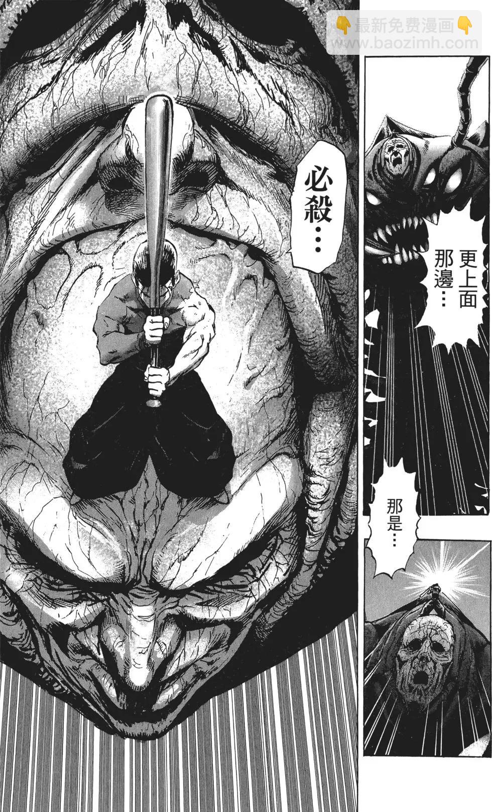 🍜一拳超人 第11卷 第24页