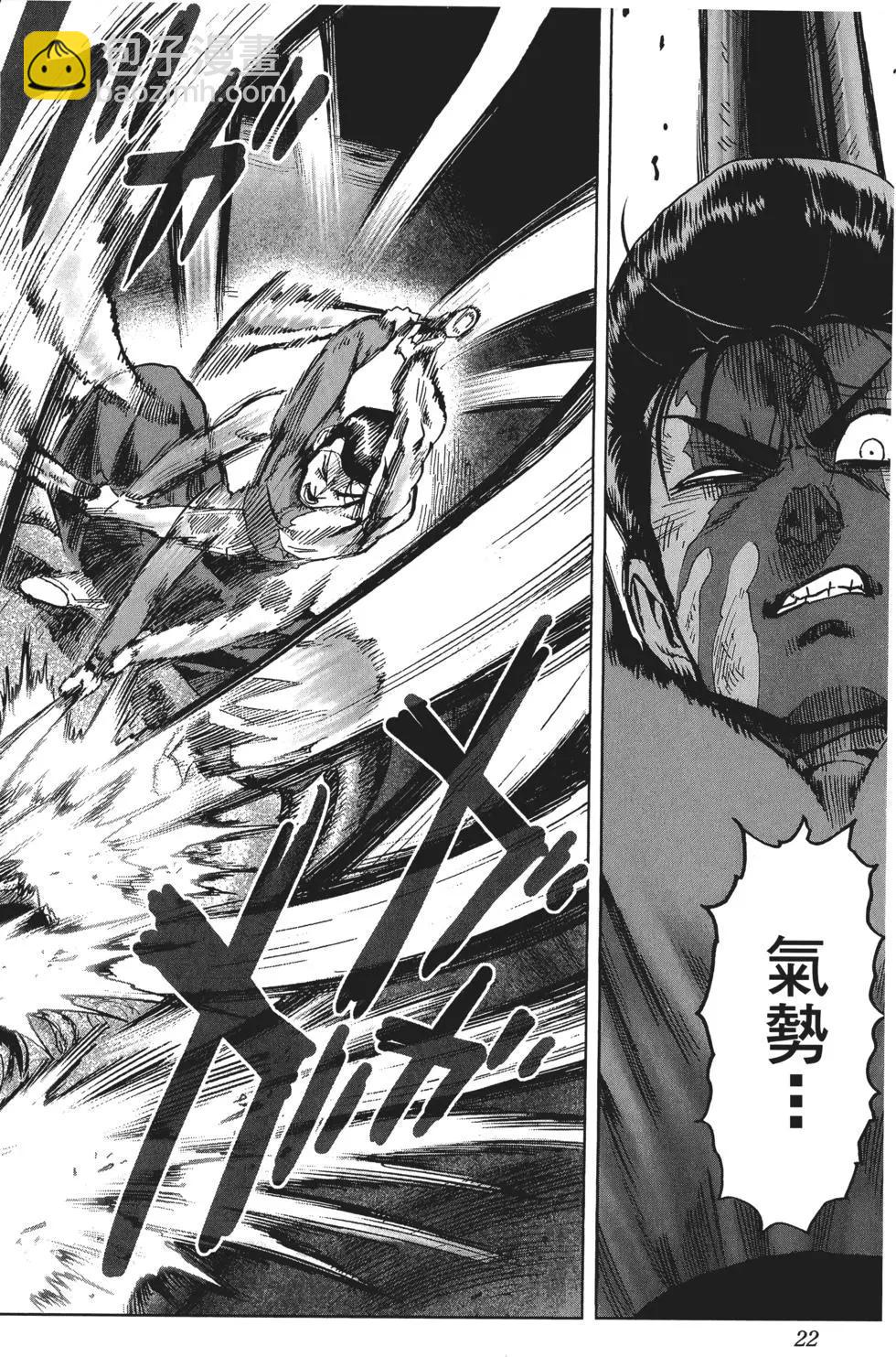 🍜一拳超人 第11卷 第25页