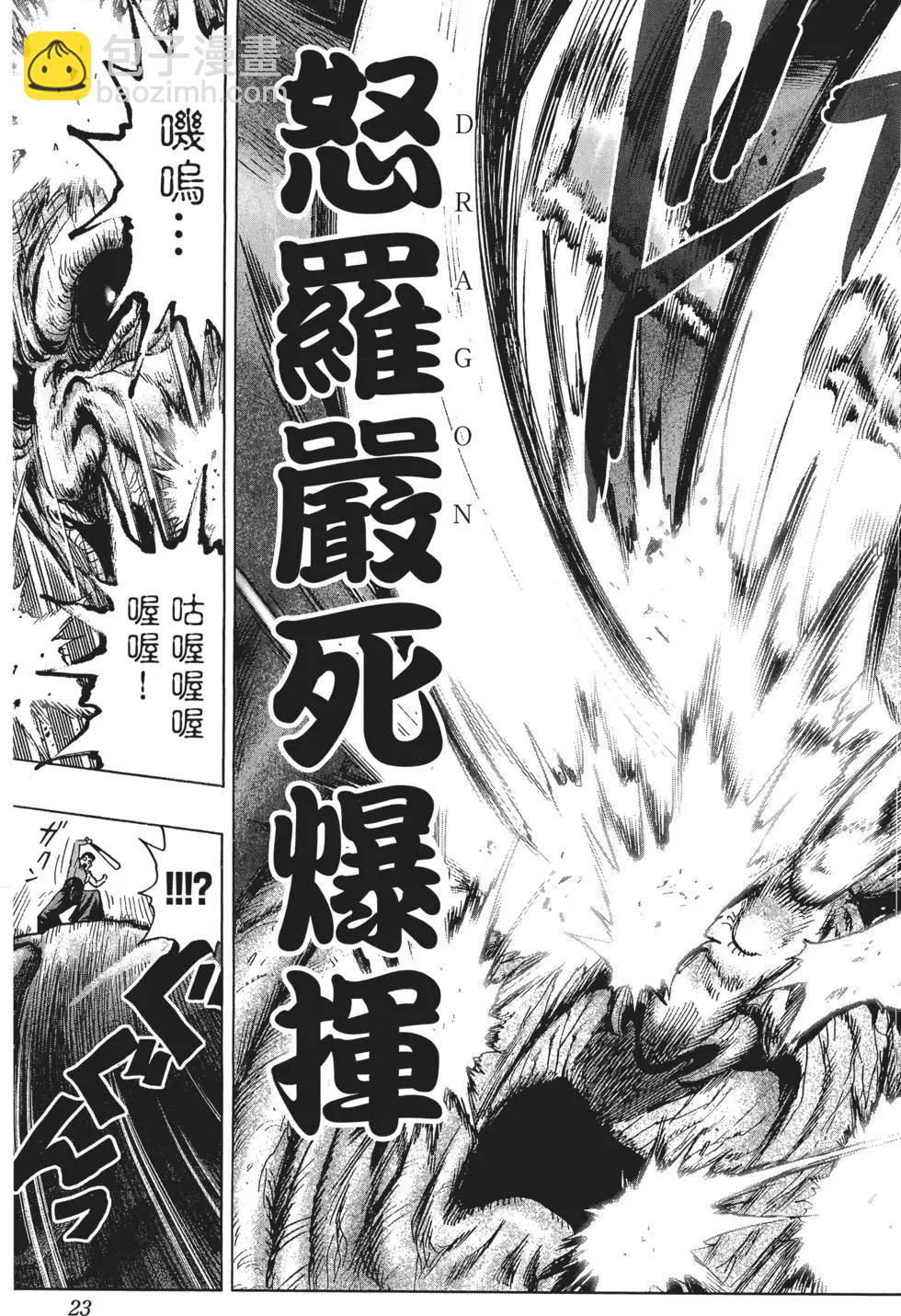 🍜一拳超人 第11卷 第26页