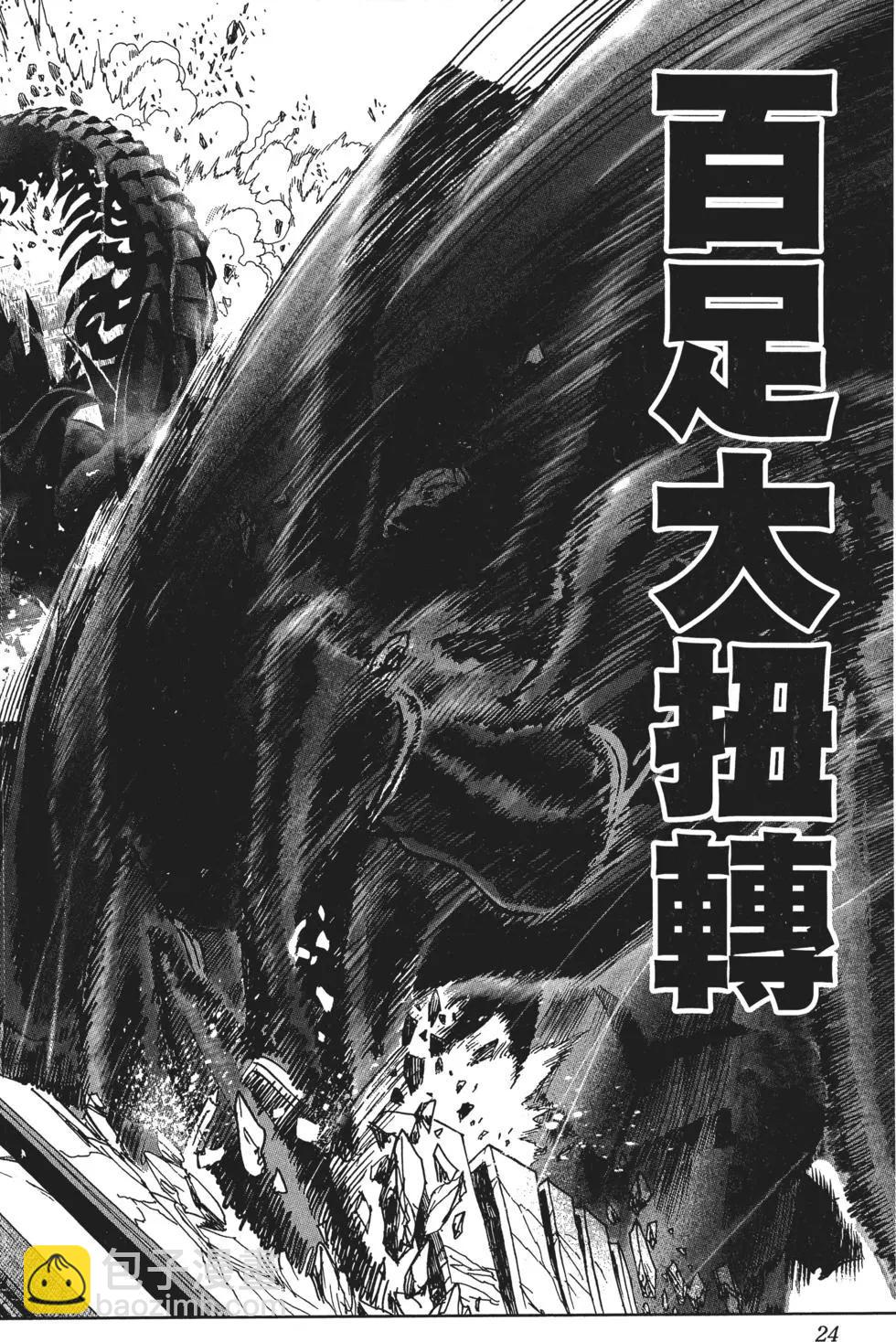 🍜一拳超人 第11卷 第27页