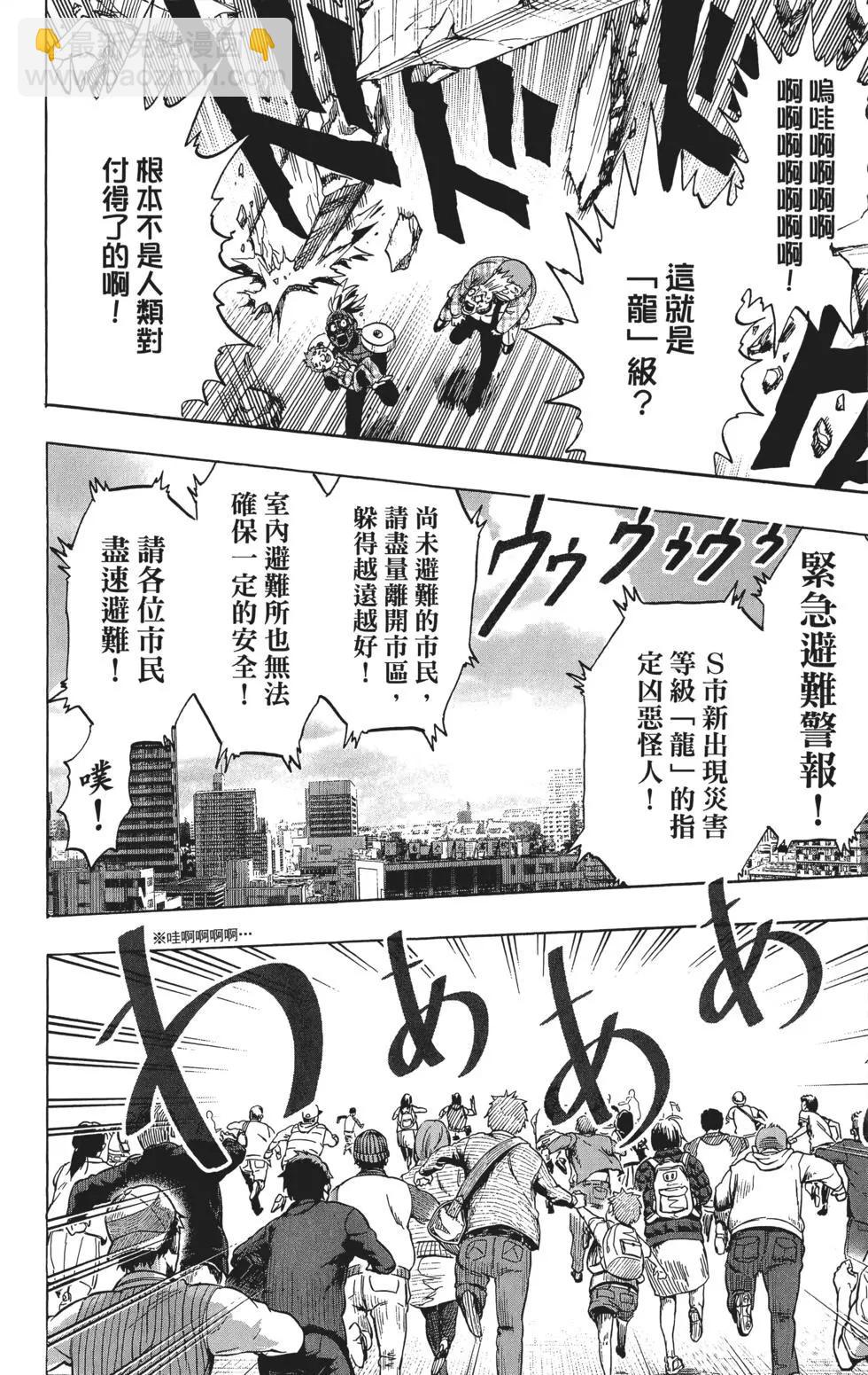 🍜一拳超人 第11卷 第29页