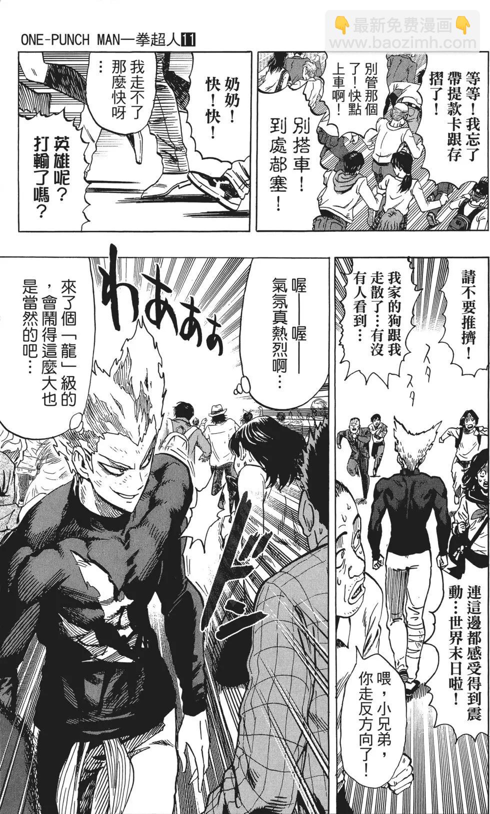 🍜一拳超人 第11卷 第30页