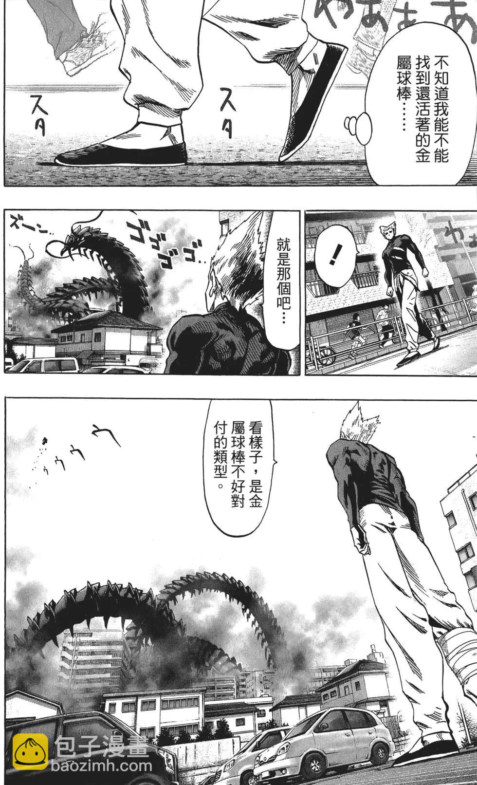 🍜一拳超人 第11卷 第31页