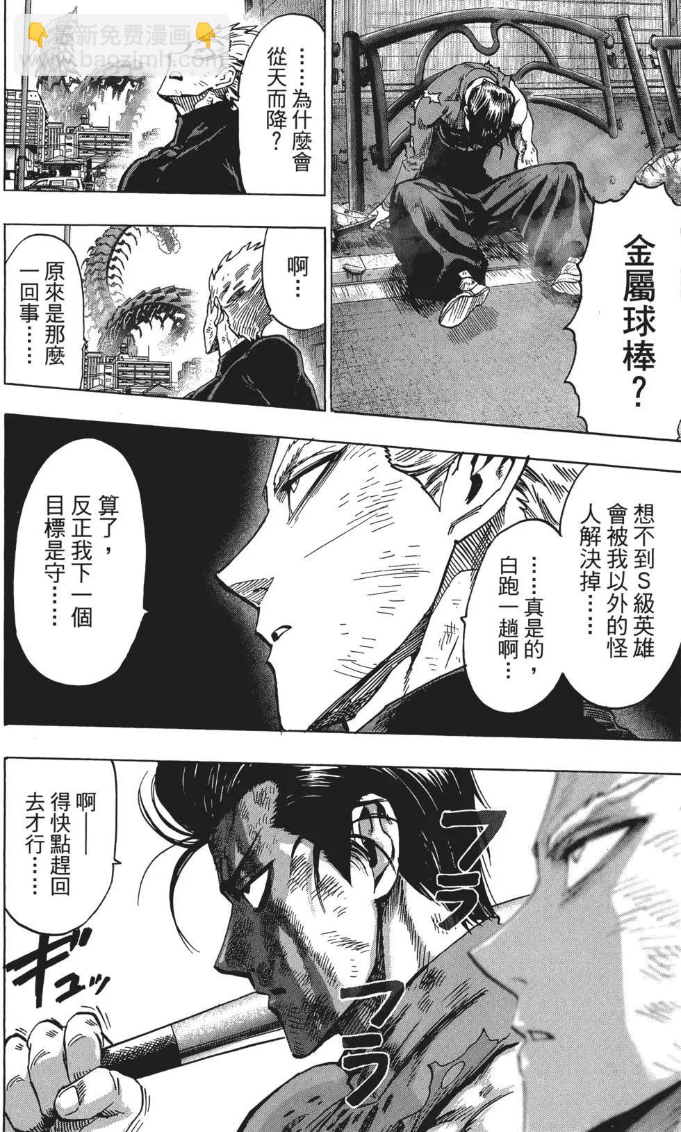 🍜一拳超人 第11卷 第33页