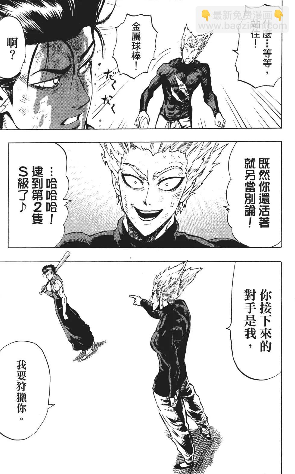 🍜一拳超人 第11卷 第34页