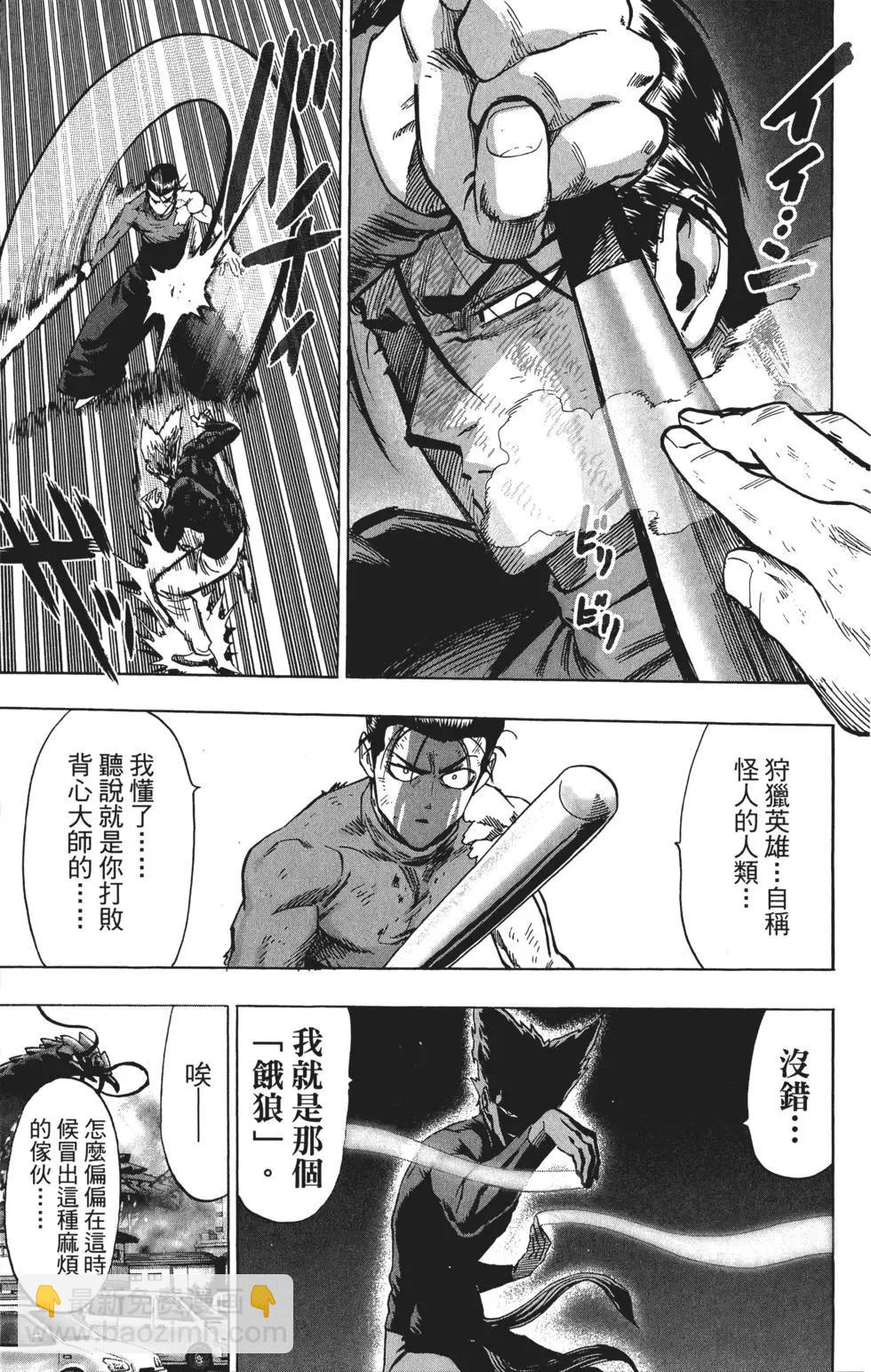 🍜一拳超人 第11卷 第36页