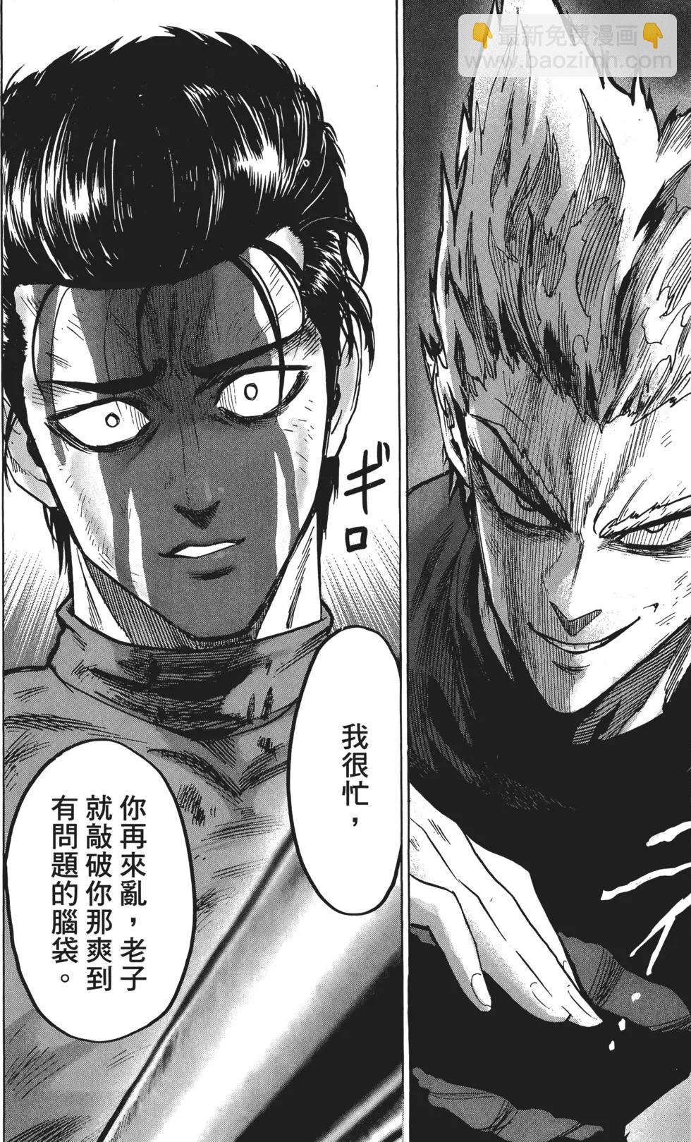 🍜一拳超人 第11卷 第37页