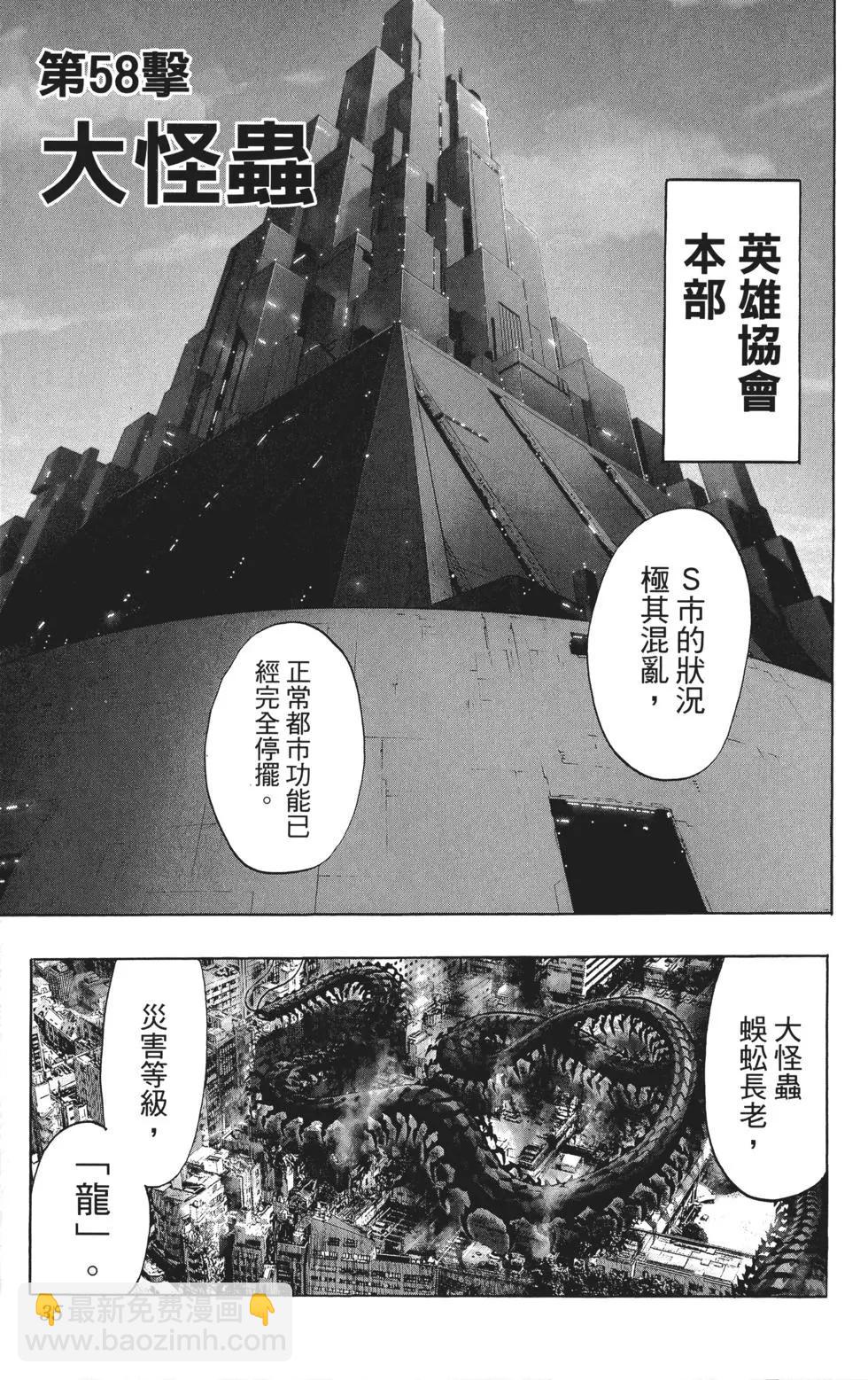 🍜一拳超人 第11卷 第38页