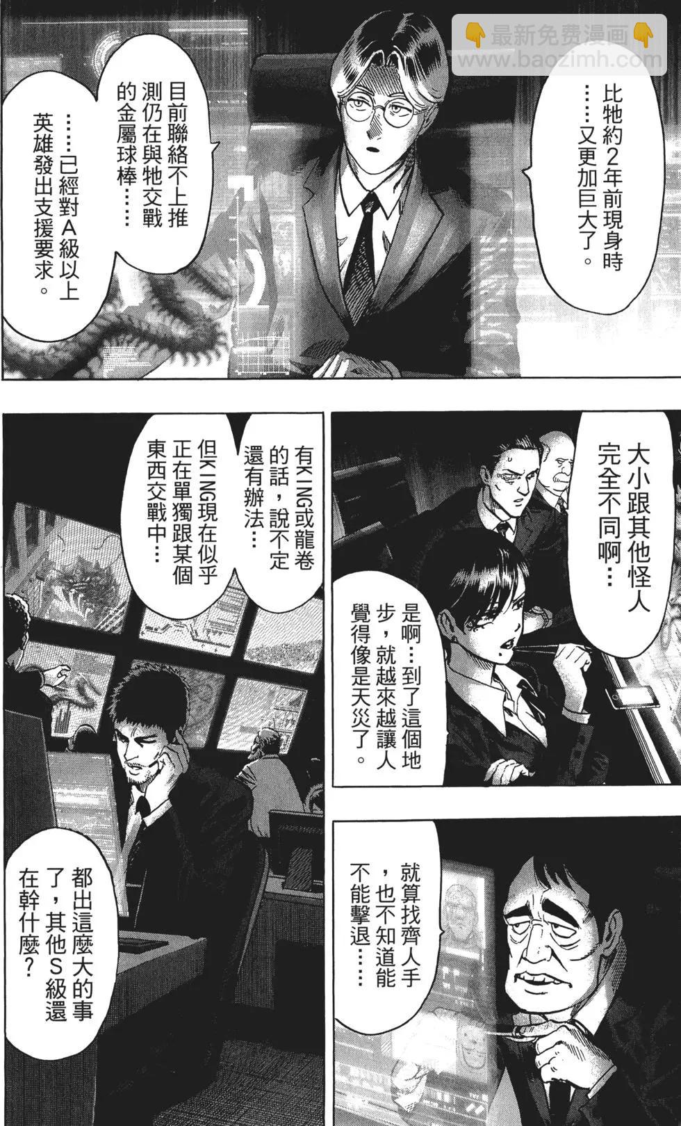 🍜一拳超人 第11卷 第39页