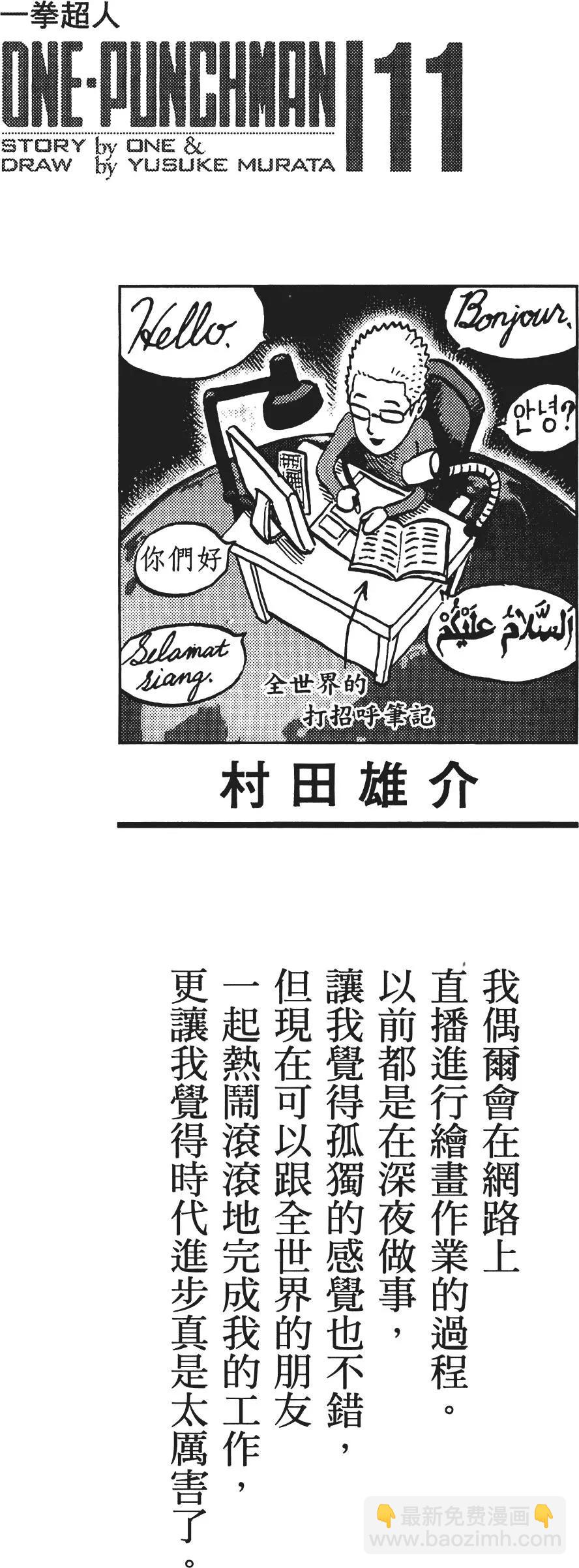 🍜一拳超人 第11卷 第4页