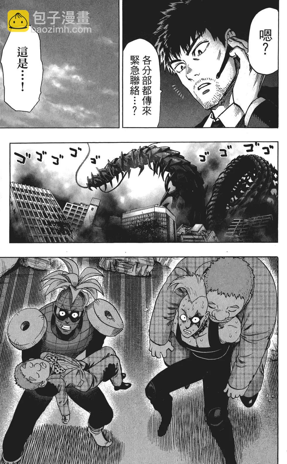 🍜一拳超人 第11卷 第40页