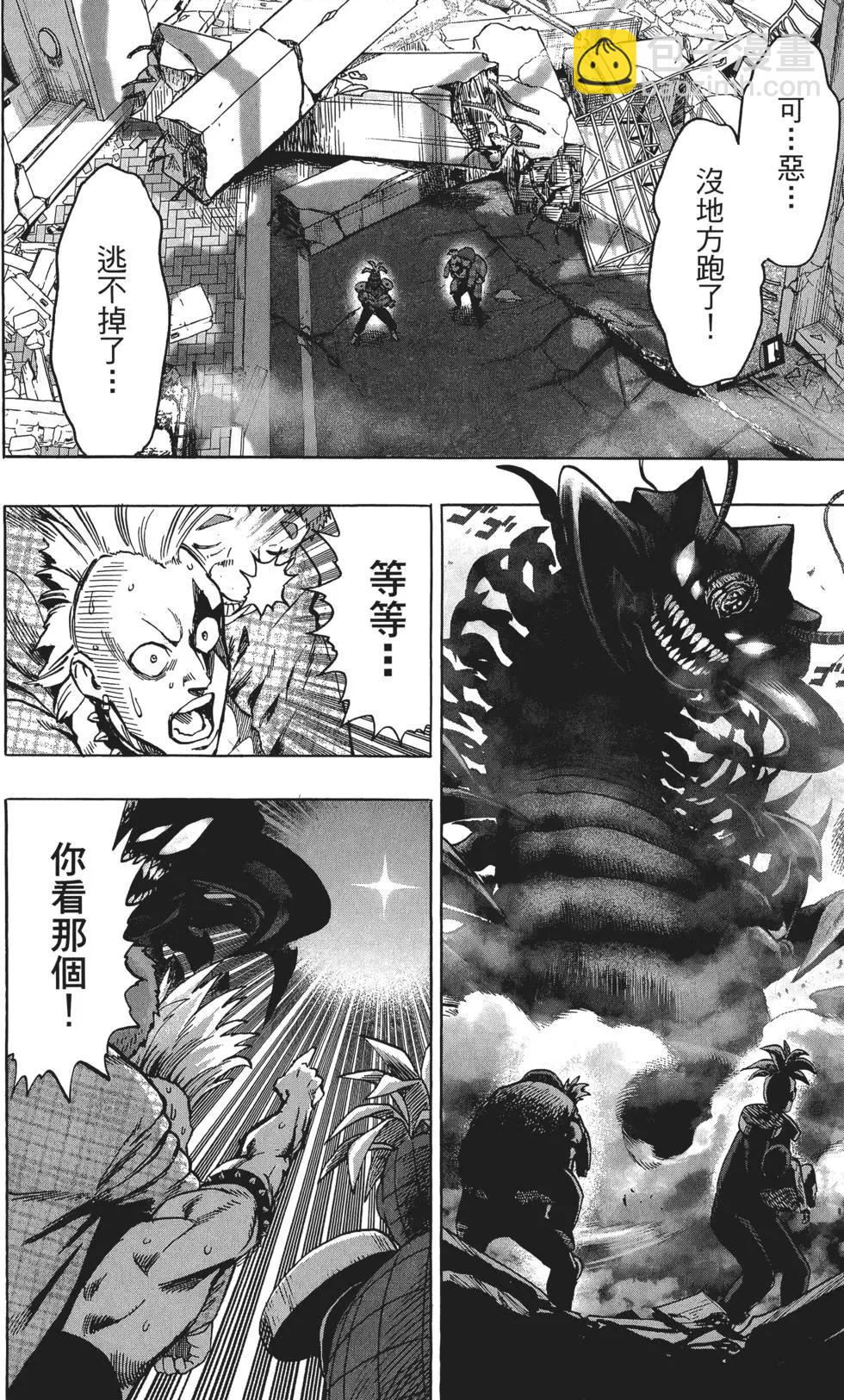 🍜一拳超人 第11卷 第41页