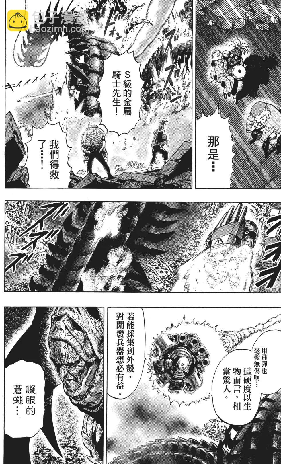 🍜一拳超人 第11卷 第49页