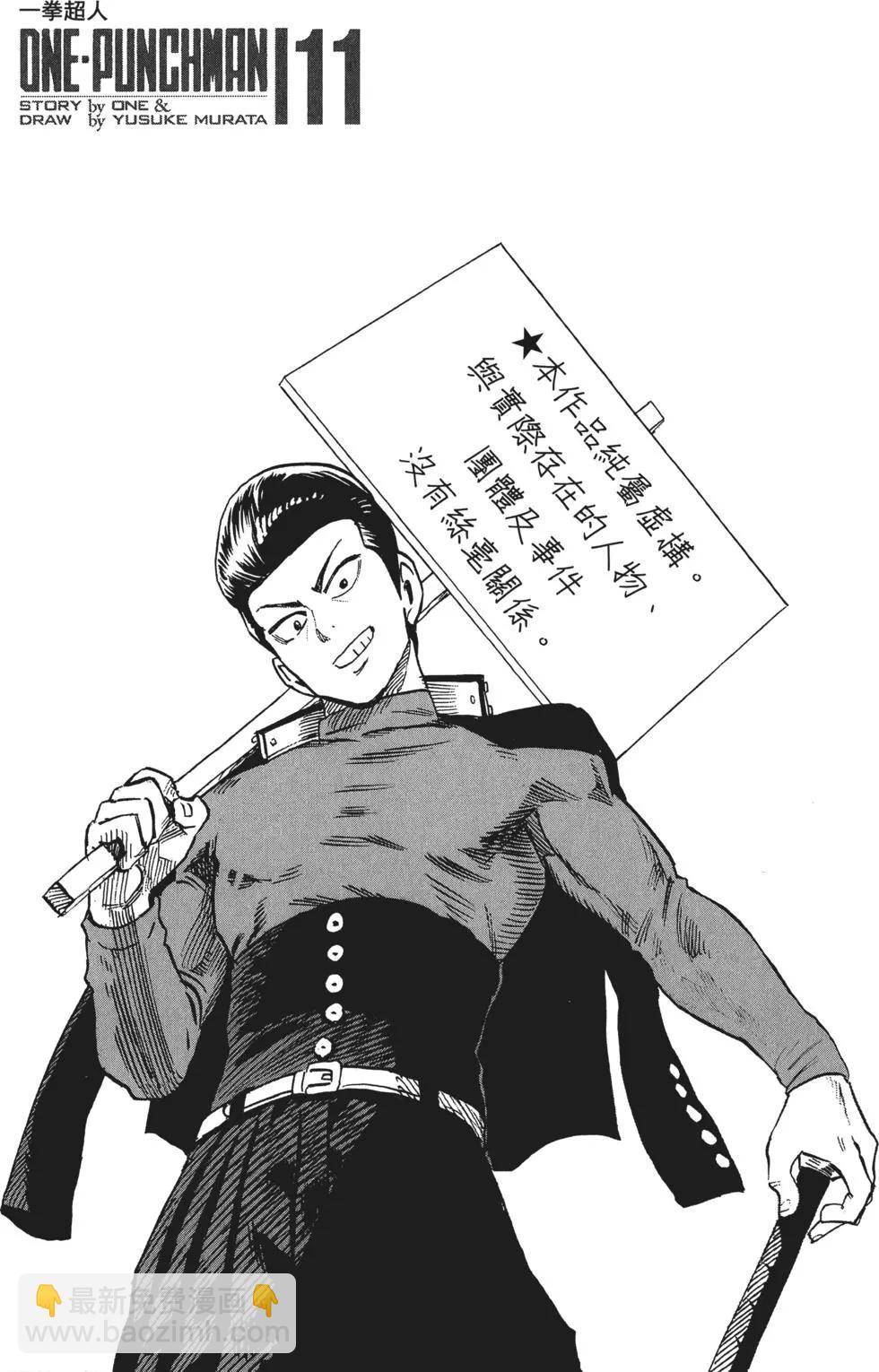 🍜一拳超人 第11卷 第5页