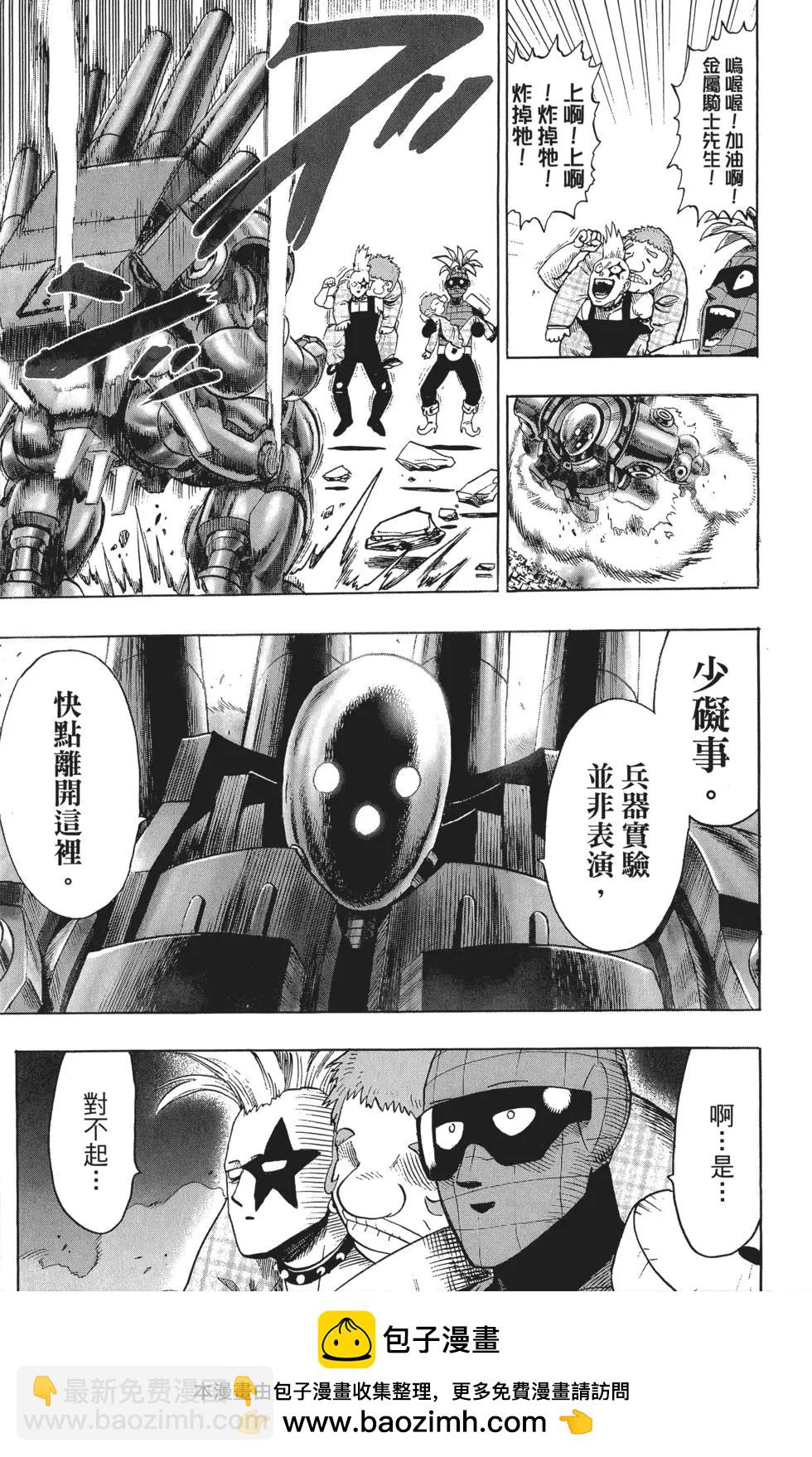 🍜一拳超人 第11卷 第50页