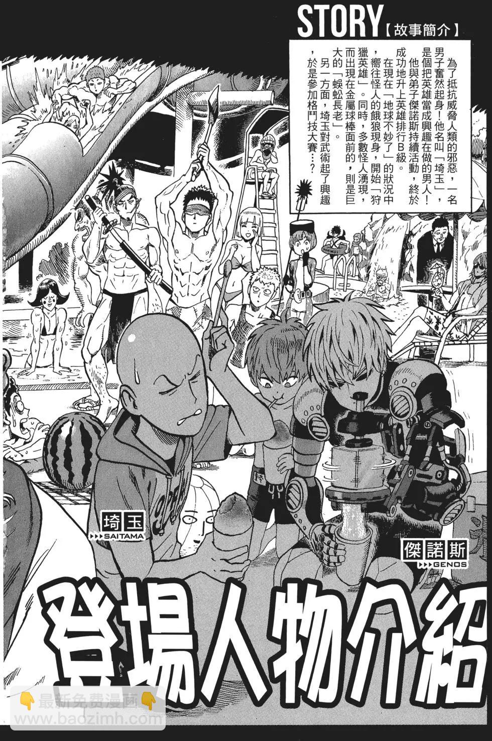 🍜一拳超人 第11卷 第7页