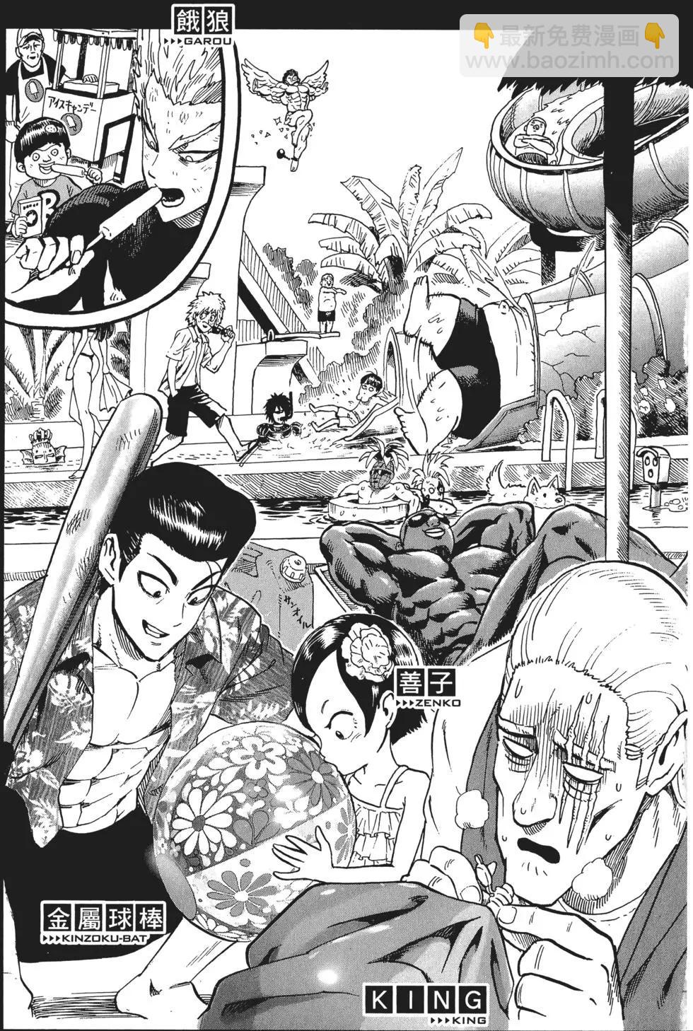 🍜一拳超人 第11卷 第8页