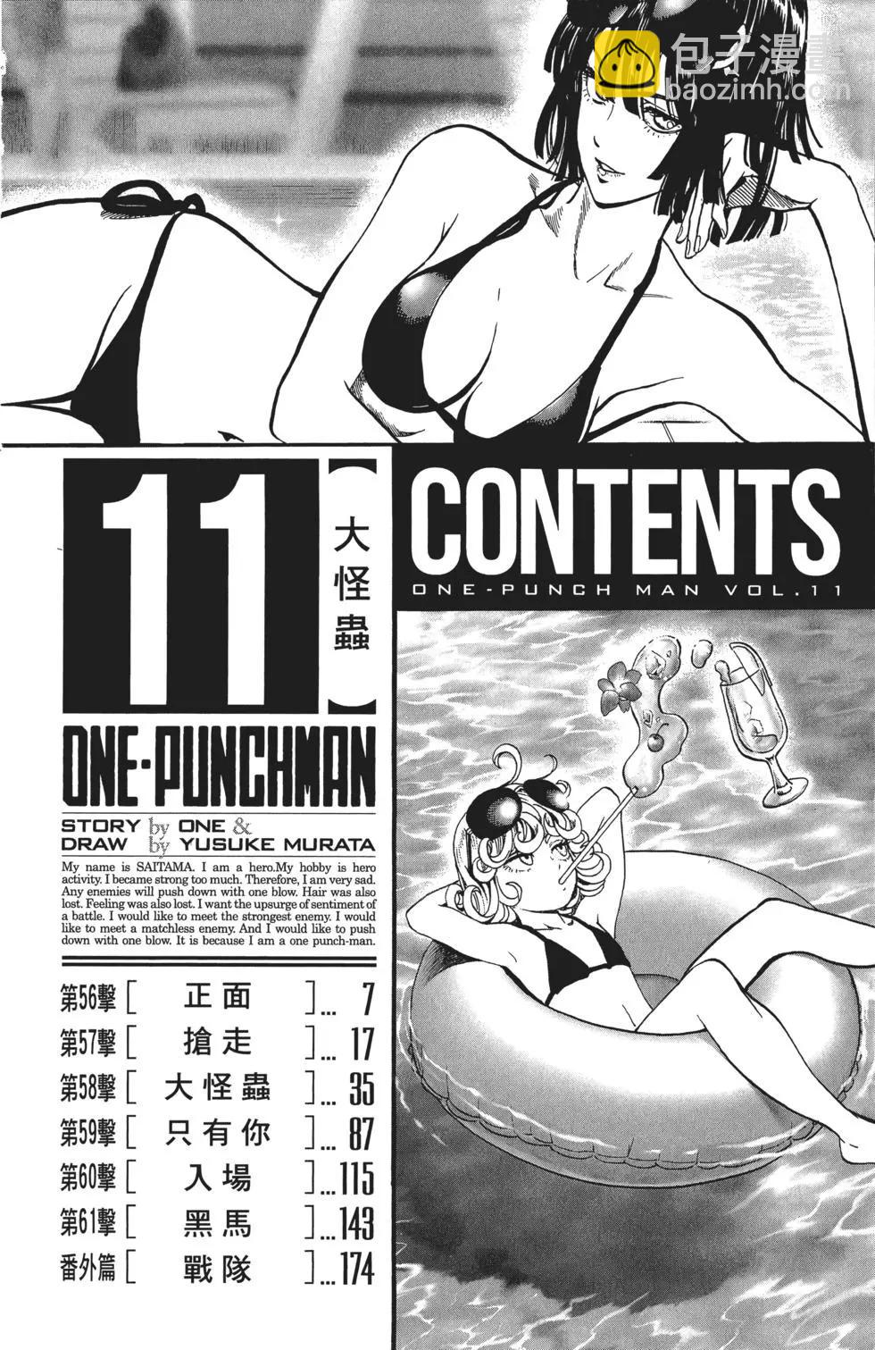 🍜一拳超人 第11卷 第9页