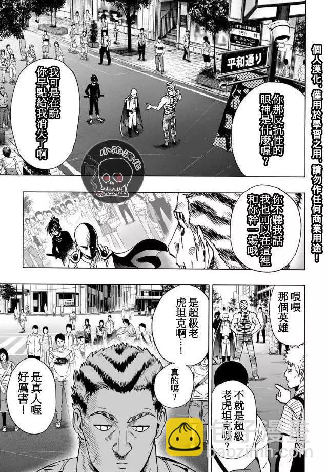 🍜一拳超人 第20回 第11页
