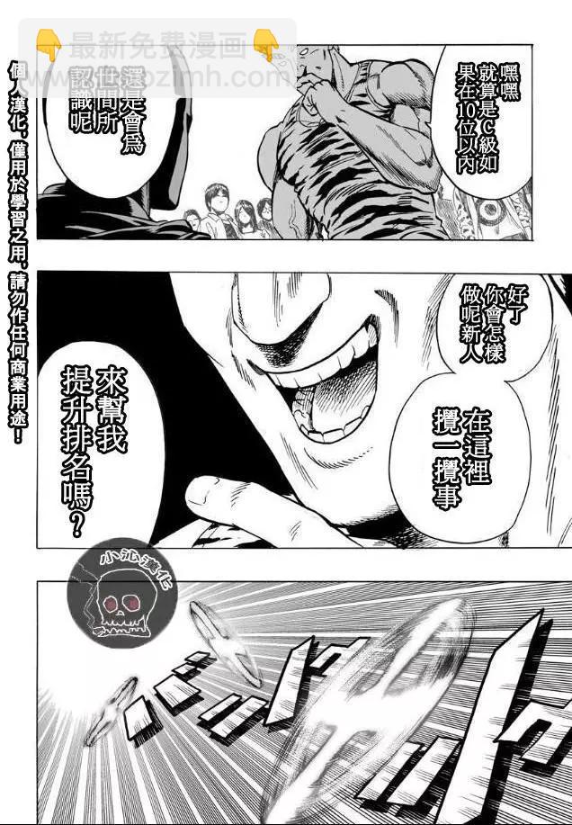 🍜一拳超人 第20回 第12页