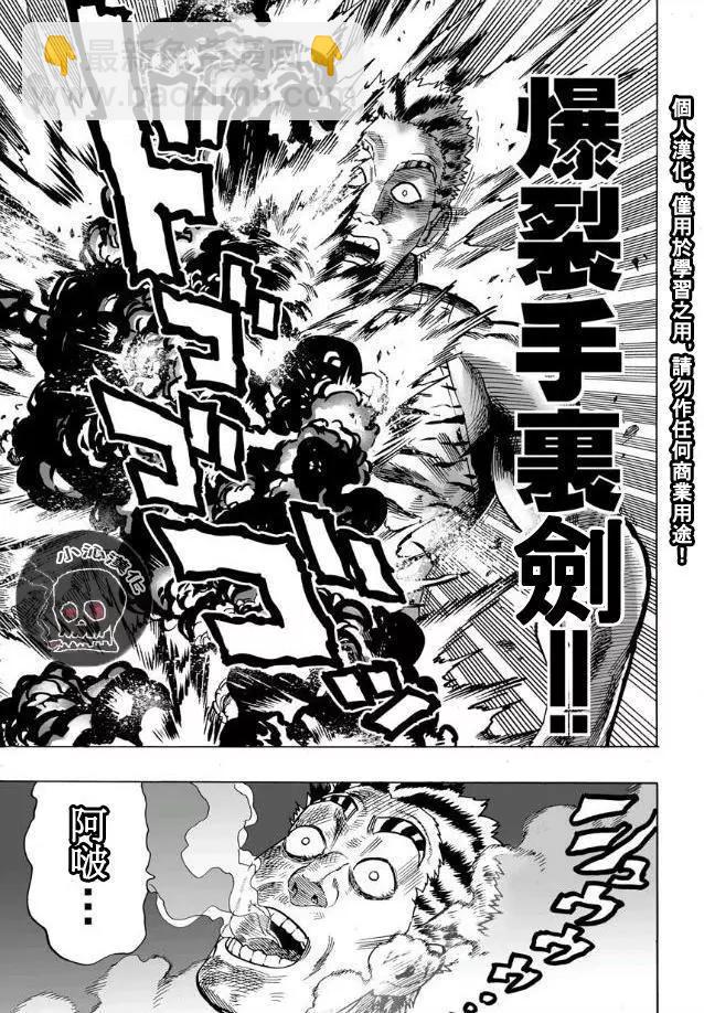 🍜一拳超人 第20回 第13页