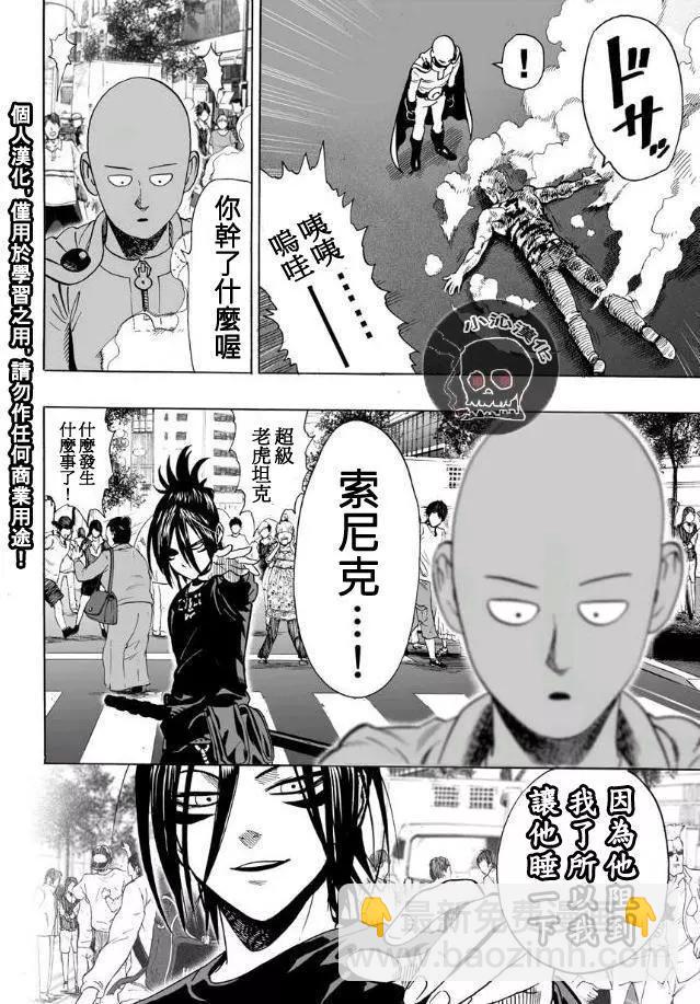 🍜一拳超人 第20回 第14页