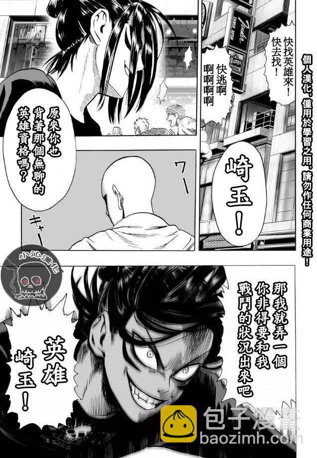🍜一拳超人 第20回 第15页