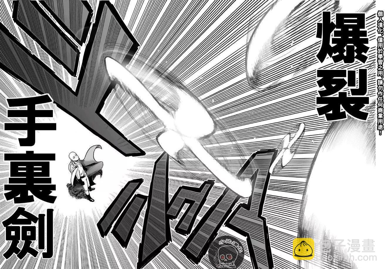 🍜一拳超人 第20回 第18页