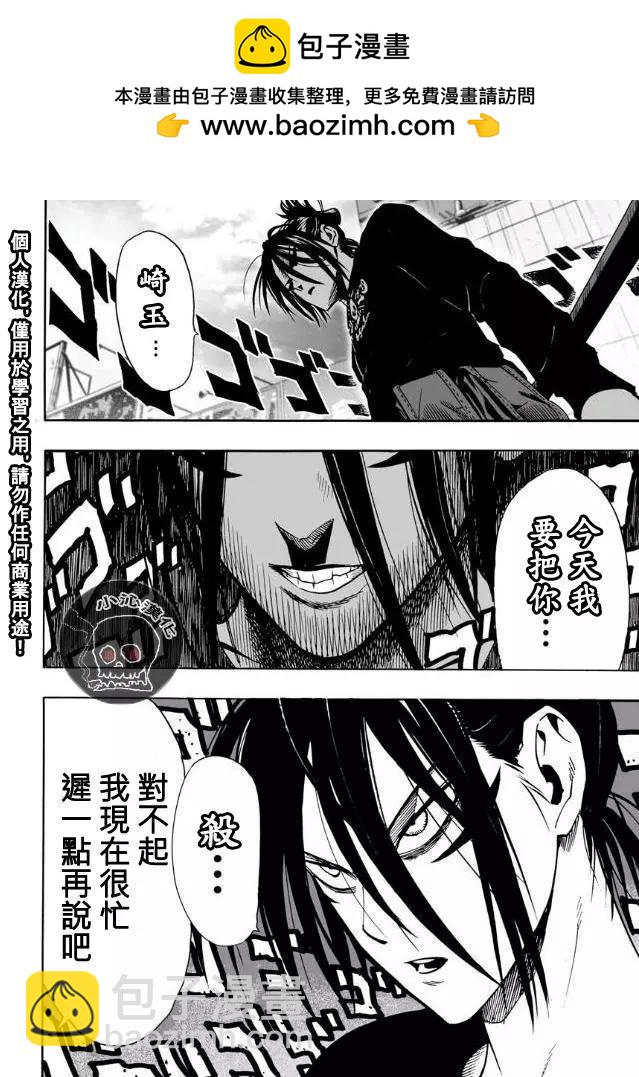 🍜一拳超人 第20回 第2页