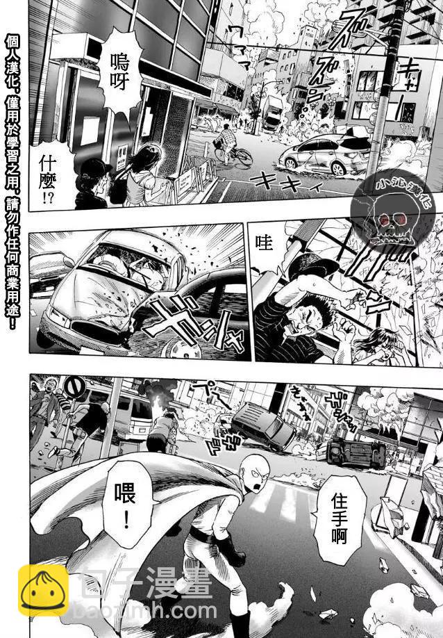 🍜一拳超人 第20回 第21页