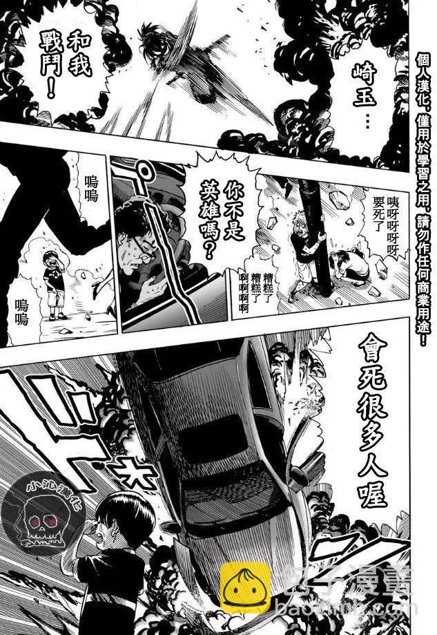 🍜一拳超人 第20回 第22页