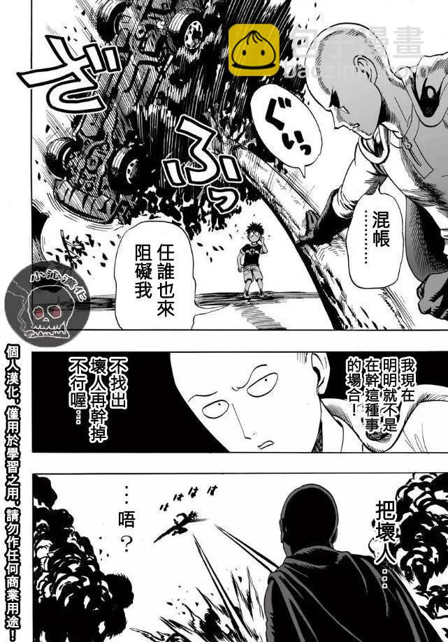 🍜一拳超人 第20回 第23页