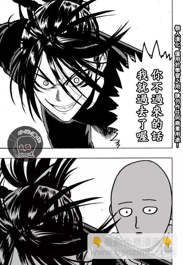 🍜一拳超人 第20回 第24页